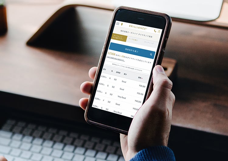 スマホでダイヤモンドを選ぶ